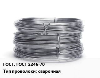 Проволока нержавеющая ГОСТ 2246-70 сварочная, кг, ER-316LSi, кассета, 15 цена от 3006 сум / т, где купить, условия доставки в Ташкенте и Ташкентской области